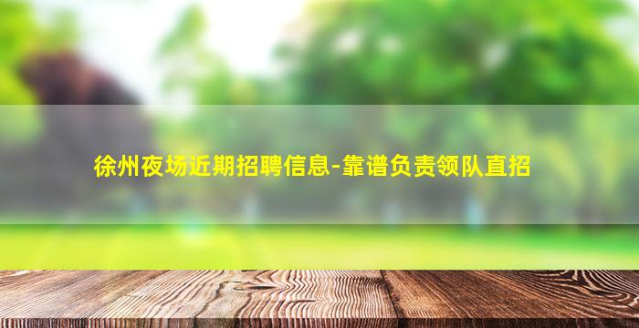 营口KTV招聘