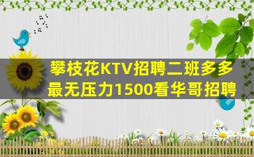 威海KTV招聘